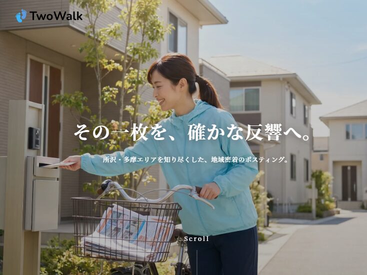 制作実績:TwoWalk(ポスティング会社のサイト)