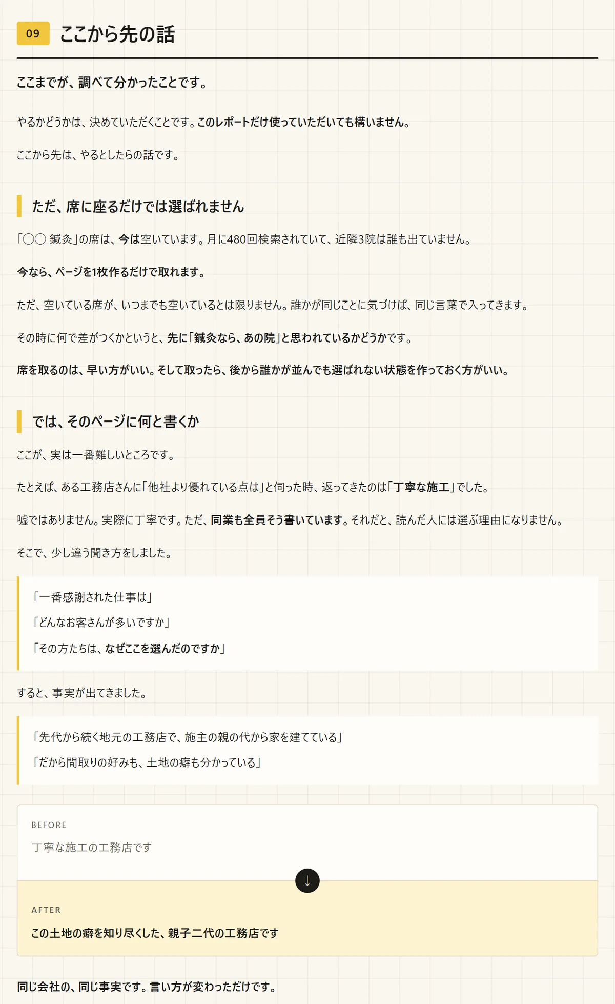 競合3社 調査レポートの09 ここから先の話
