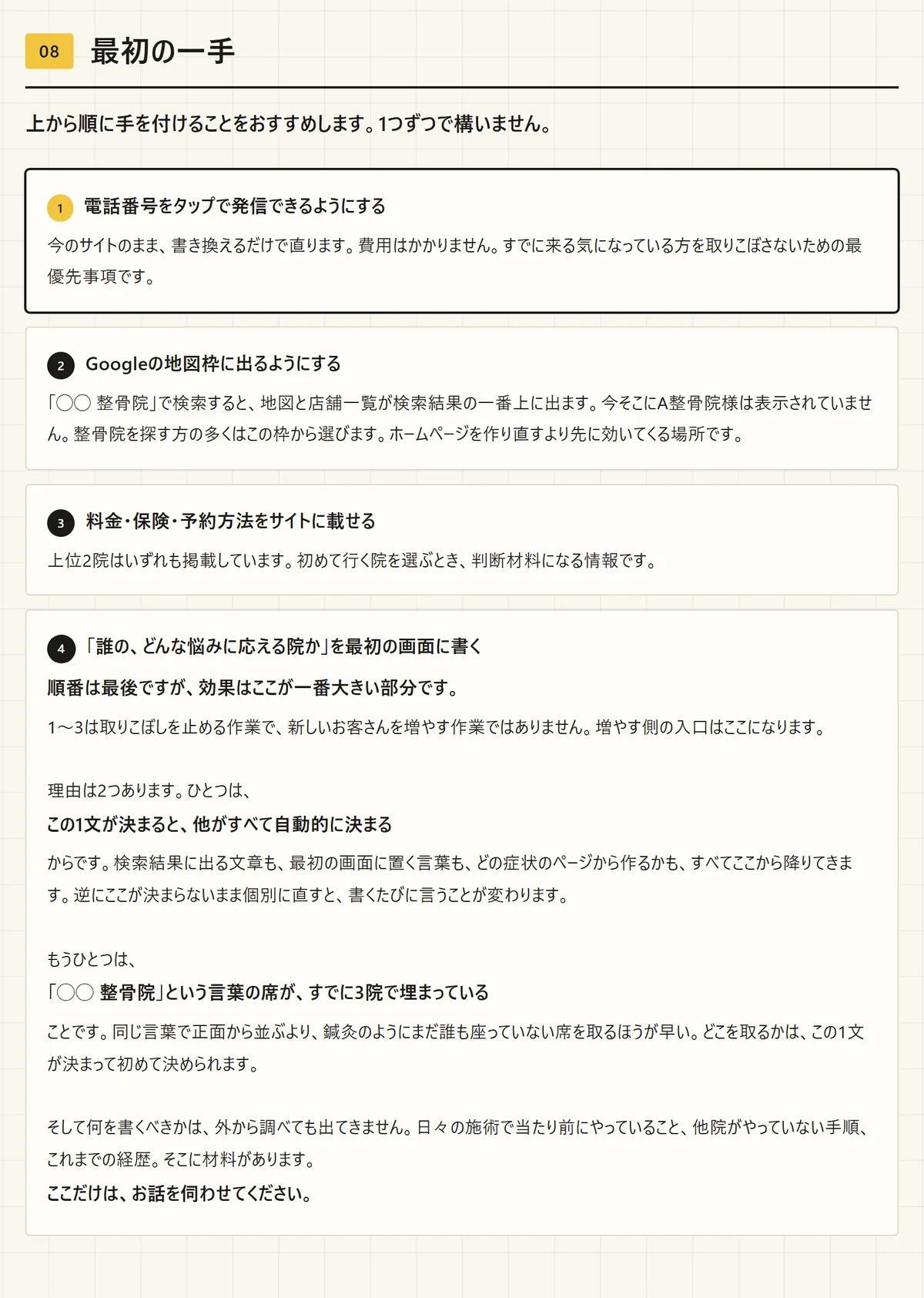 診断レポートの08 最初の一手