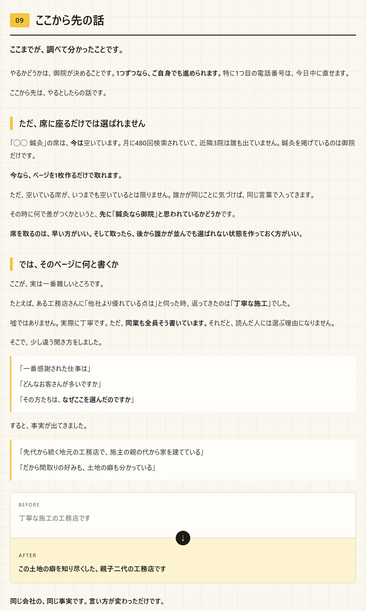 診断レポートの09 ここから先の話